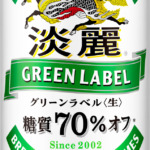 淡麗グリーンラベル350缶-1-