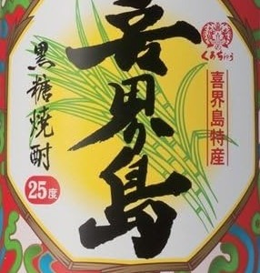 喜界島黒糖焼酎\"陽出る國の皆既日食”限定品 楽天市場】【皆既日食 記念焼酎】「陽出る國の皆既日食