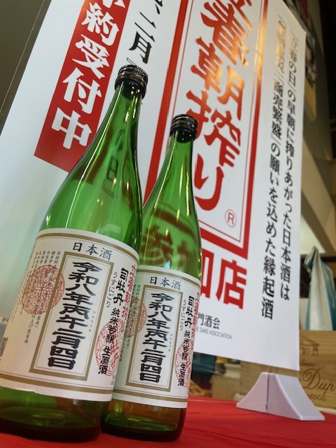 司牡丹　純吟生原酒　立春朝搾り