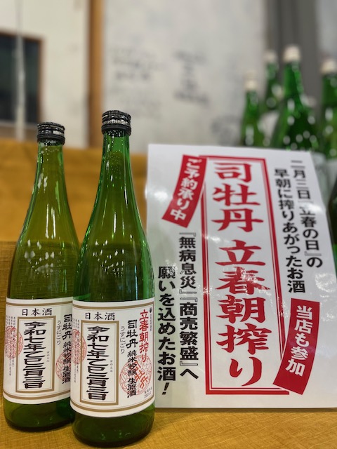 司牡丹　純吟生原酒　立春朝搾り