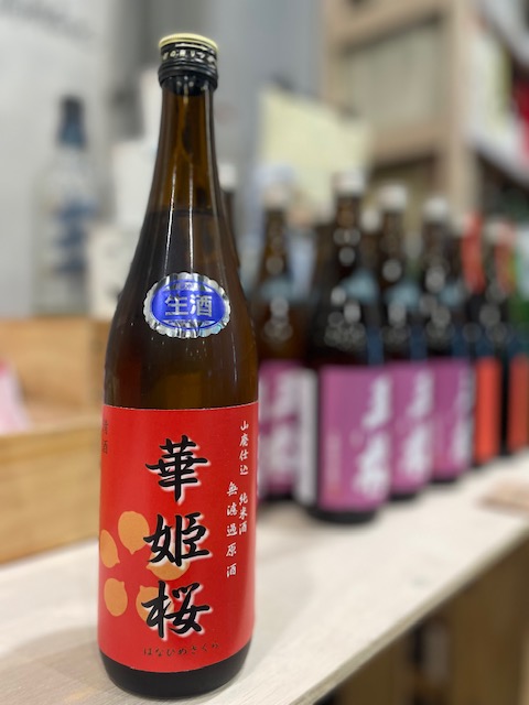 華姫桜　山廃仕込　純米酒　無濾過生原酒