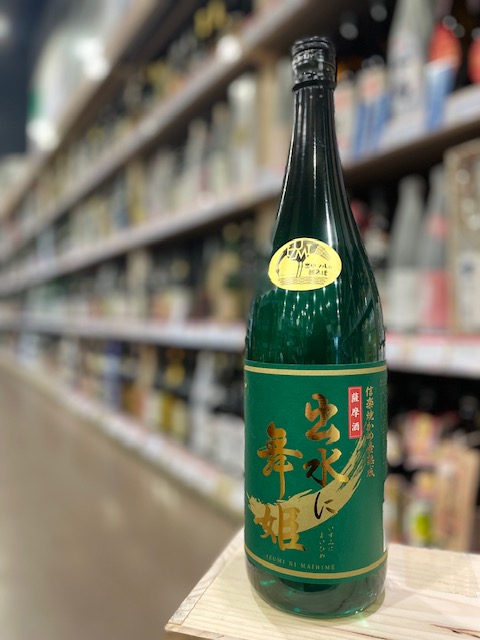 出水酒造　出水に舞姫