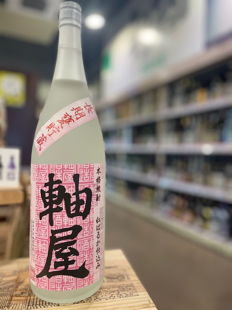 軸屋　紅はるか仕込み