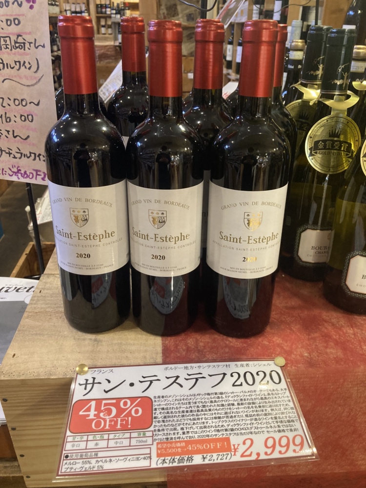 サン・テステフ2020