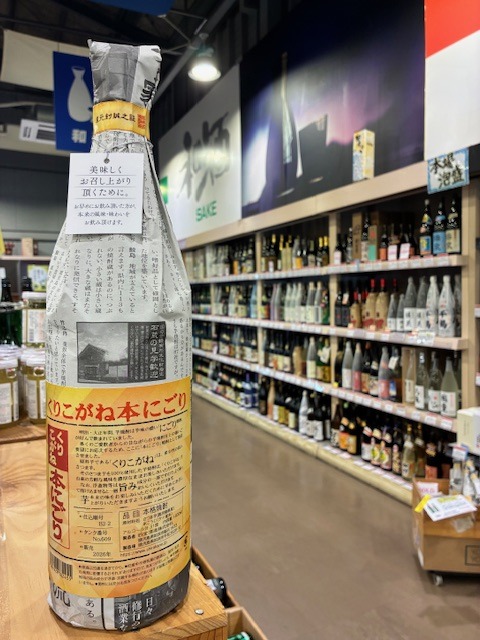栗黄金本にごり
