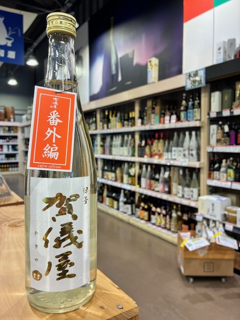 賀儀屋限定選抜　純米吟醸無濾過生原酒