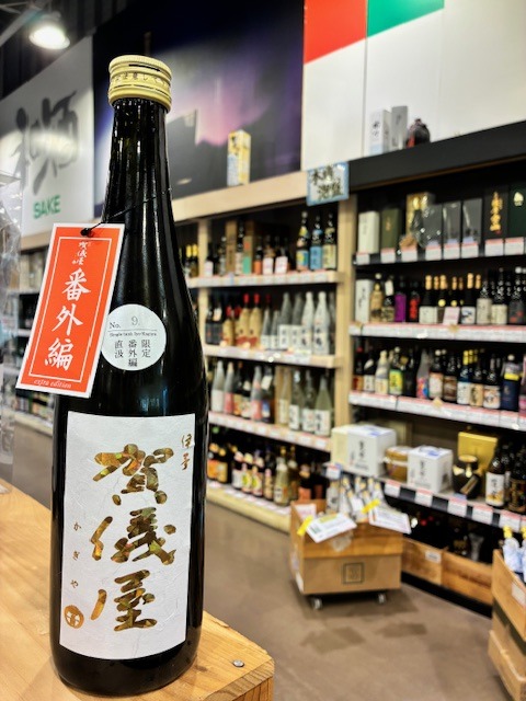 賀儀屋限定選抜　純米無濾過生原酒