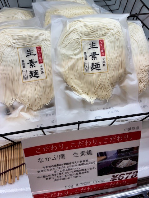 なかぶ庵生そうめん（冷蔵）