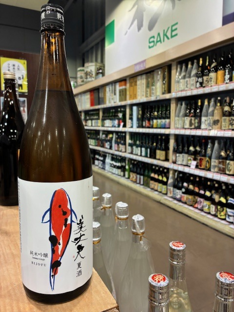 美丈夫　純米吟醸　夏酒
