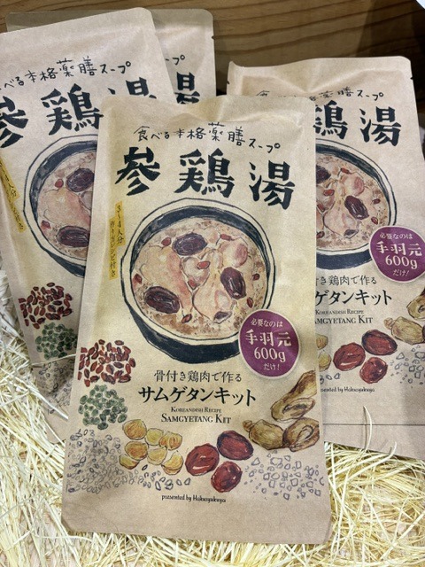 食べる本格薬膳スープ　参鶏湯